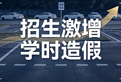驾培行业一周资讯（2026年7月第1周）