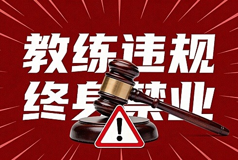 景德镇驾校教练违规收费被约谈，终身禁止从事驾培工作