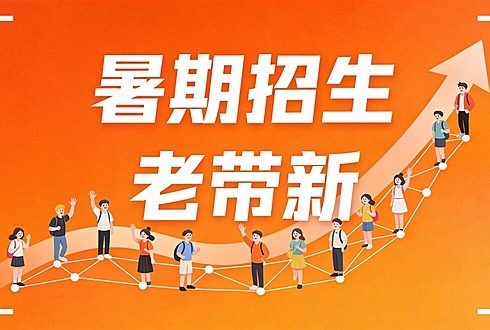 驾校营销运营：暑期遇冷怎么办？换个思路找增量