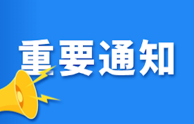 远大驾校停训通知
