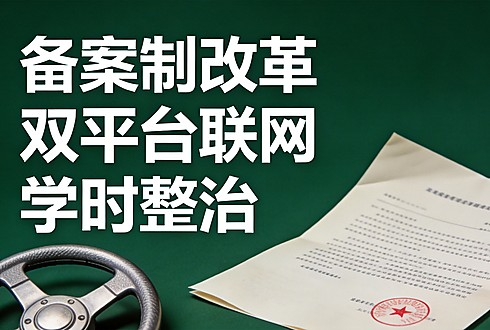 驾培行业一周资讯（2026年7月第2周）