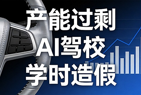 驾培行业一周资讯（2026年7月第3周）