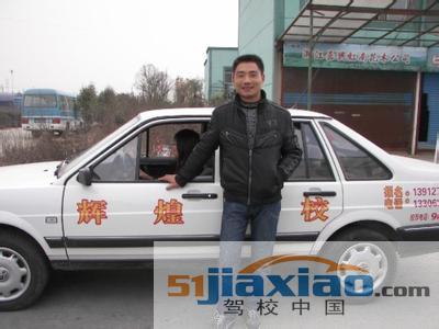 辉煌驾校教练车
