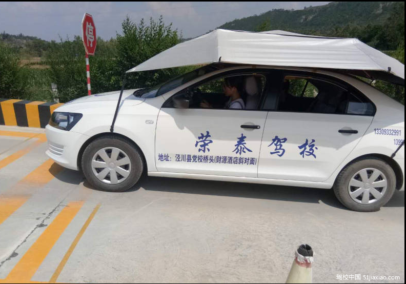 荣泰驾校