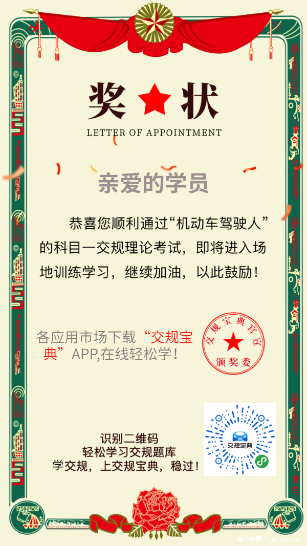 如东县驾校如东县学车学员奖状