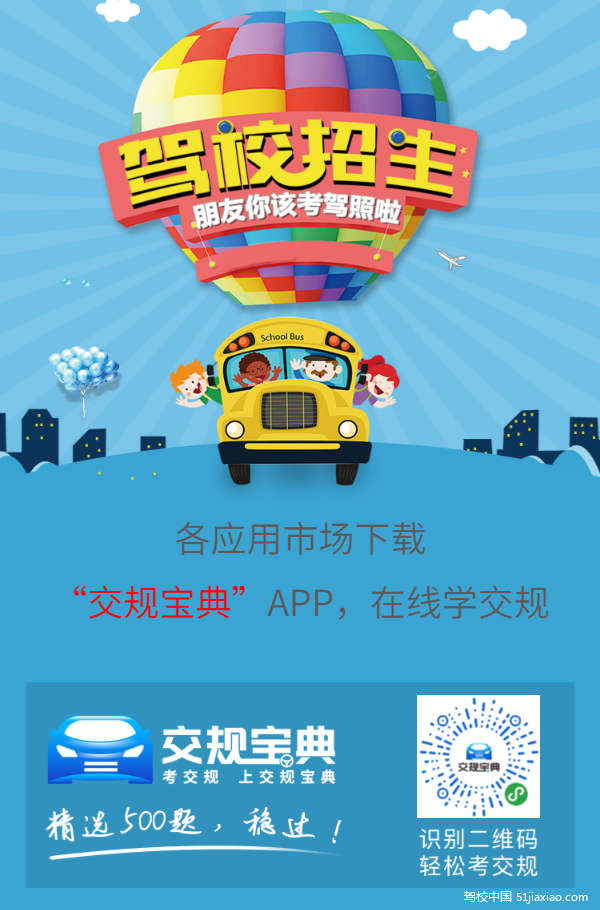 海安市驾校海安市学车招生海报
