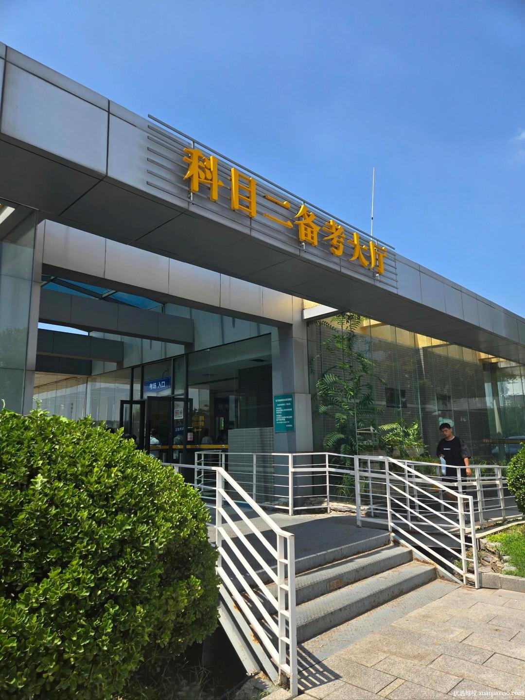 东方时尚驾校办公楼